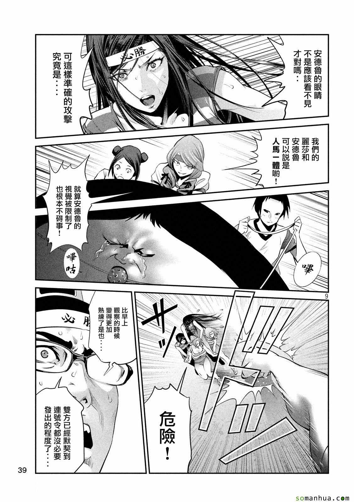 《监狱学园》漫画最新章节第212话免费下拉式在线观看章节第【9】张图片