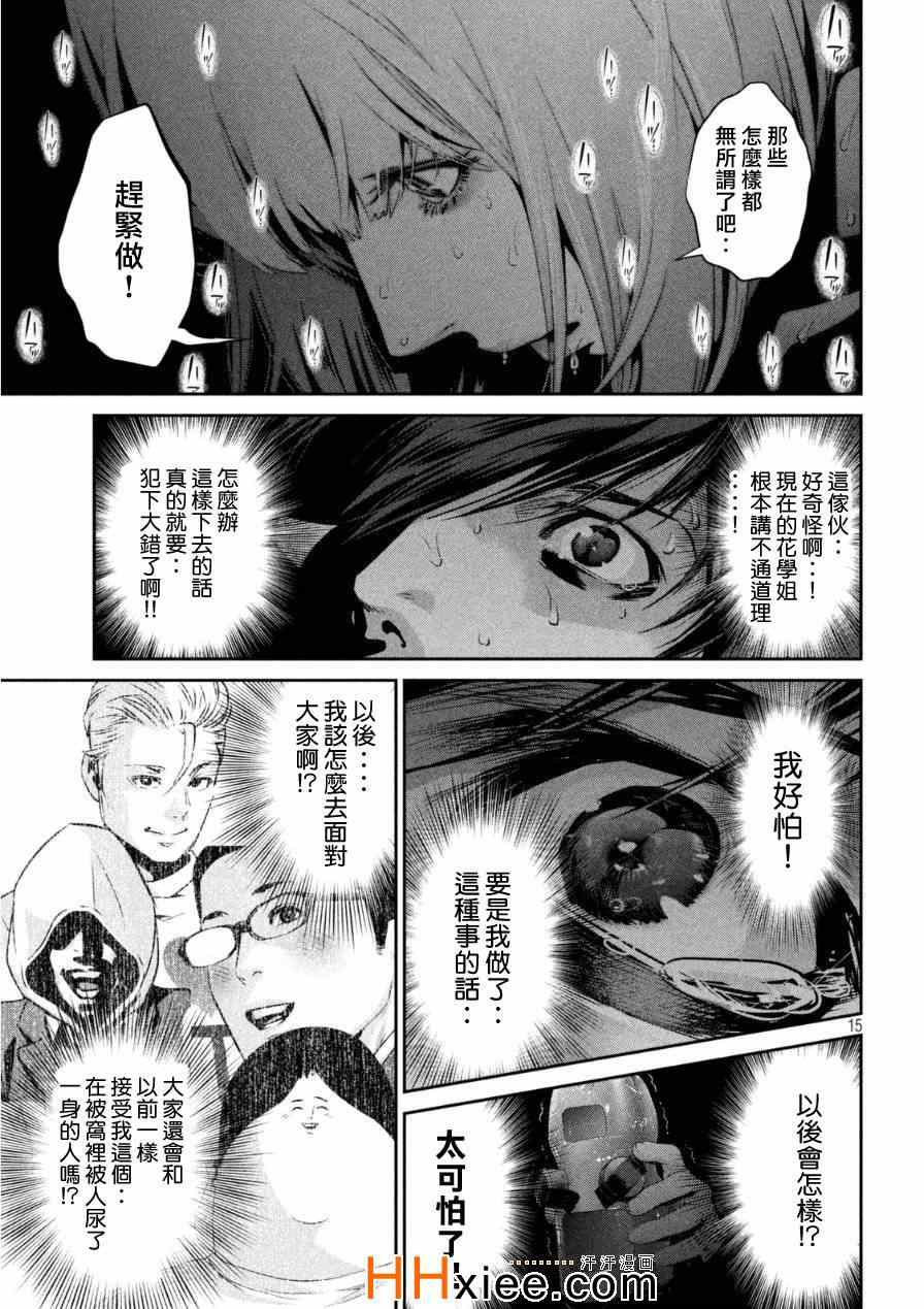 《监狱学园》漫画最新章节第172话免费下拉式在线观看章节第【15】张图片