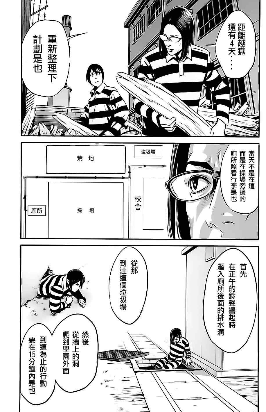 《监狱学园》漫画最新章节第18话免费下拉式在线观看章节第【13】张图片