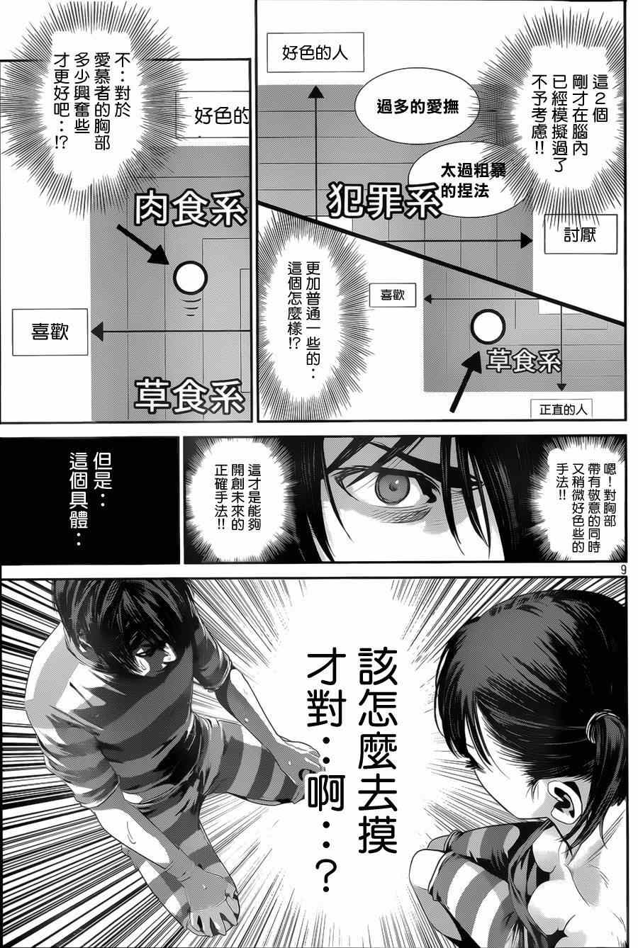 《监狱学园》漫画最新章节第139话免费下拉式在线观看章节第【9】张图片