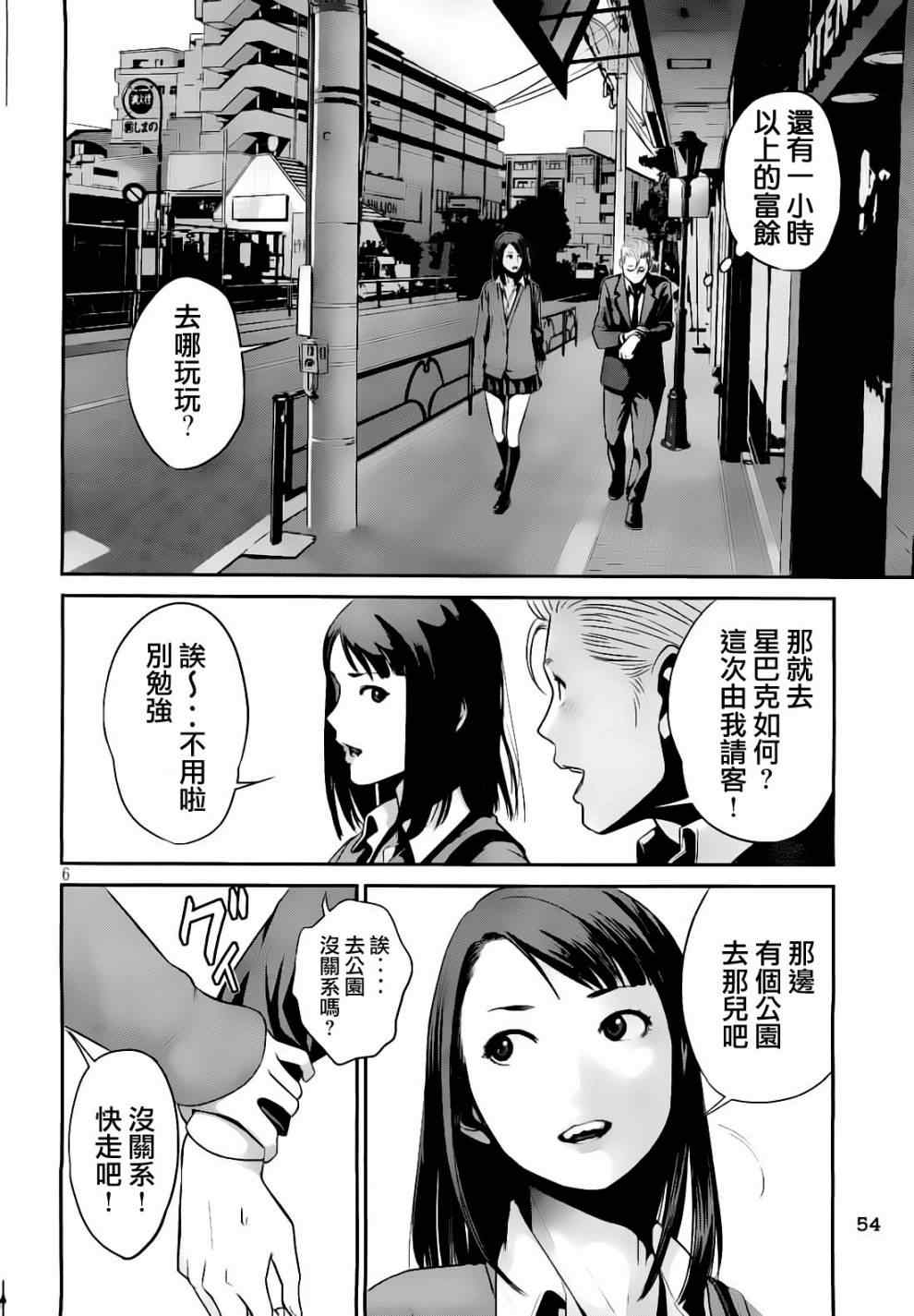 《监狱学园》漫画最新章节第49话免费下拉式在线观看章节第【6】张图片