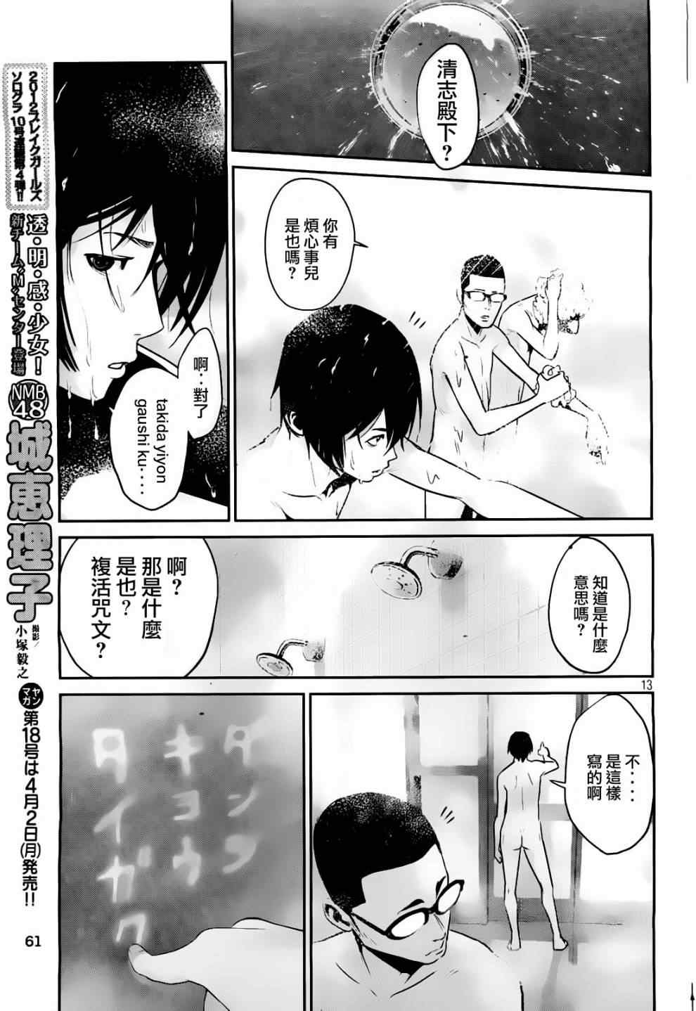 《监狱学园》漫画最新章节第49话免费下拉式在线观看章节第【13】张图片