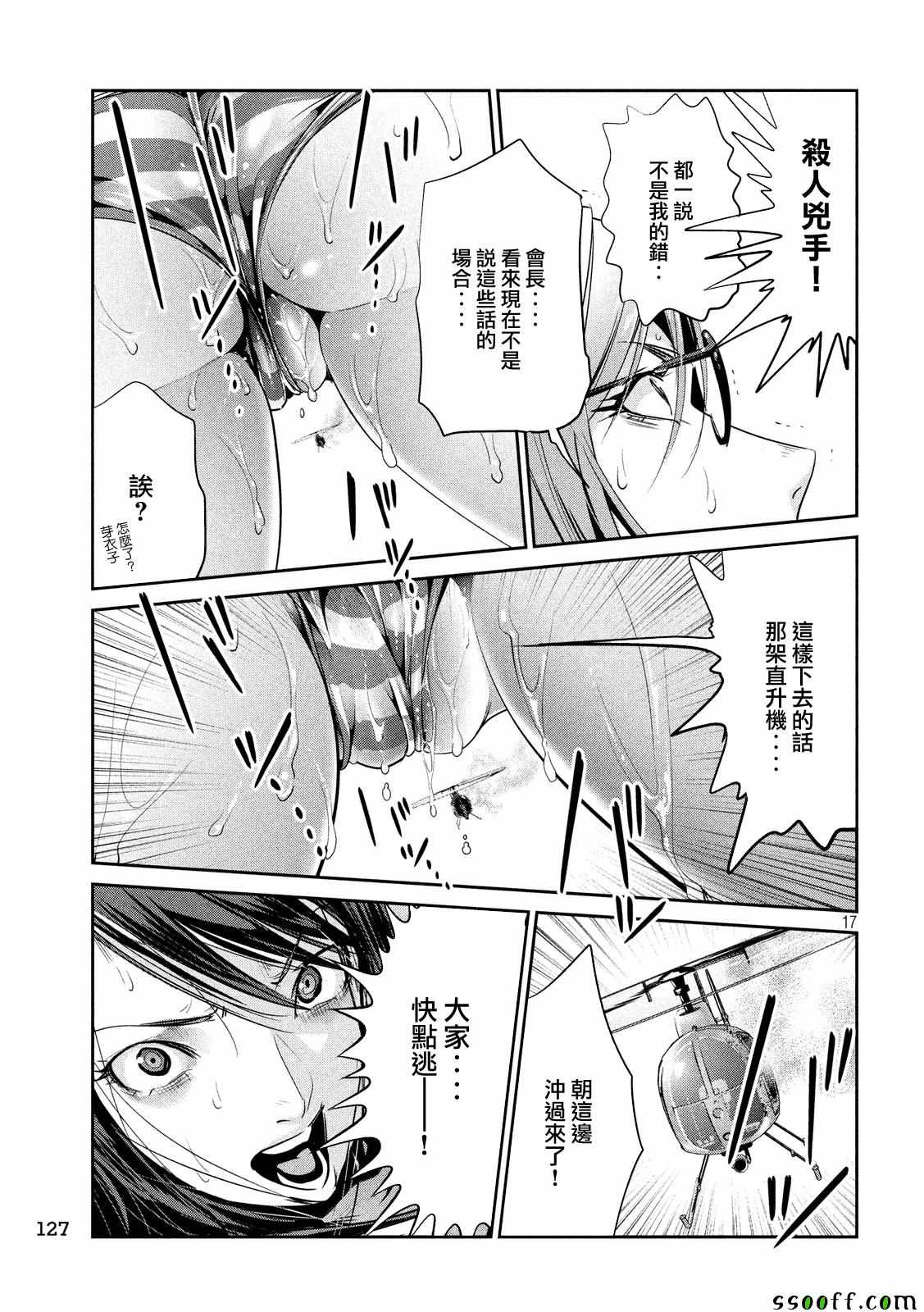 《监狱学园》漫画最新章节第238话免费下拉式在线观看章节第【17】张图片