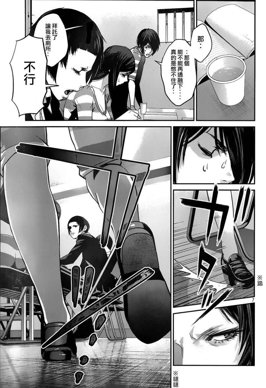 《监狱学园》漫画最新章节第150话免费下拉式在线观看章节第【7】张图片