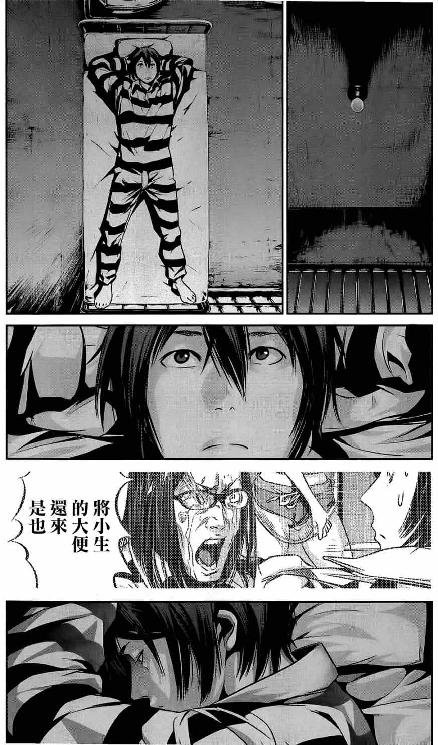 《监狱学园》漫画最新章节第19话免费下拉式在线观看章节第【12】张图片