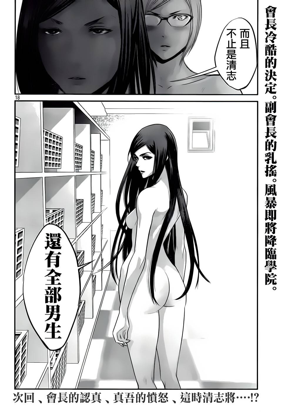 《监狱学园》漫画最新章节第33话免费下拉式在线观看章节第【18】张图片