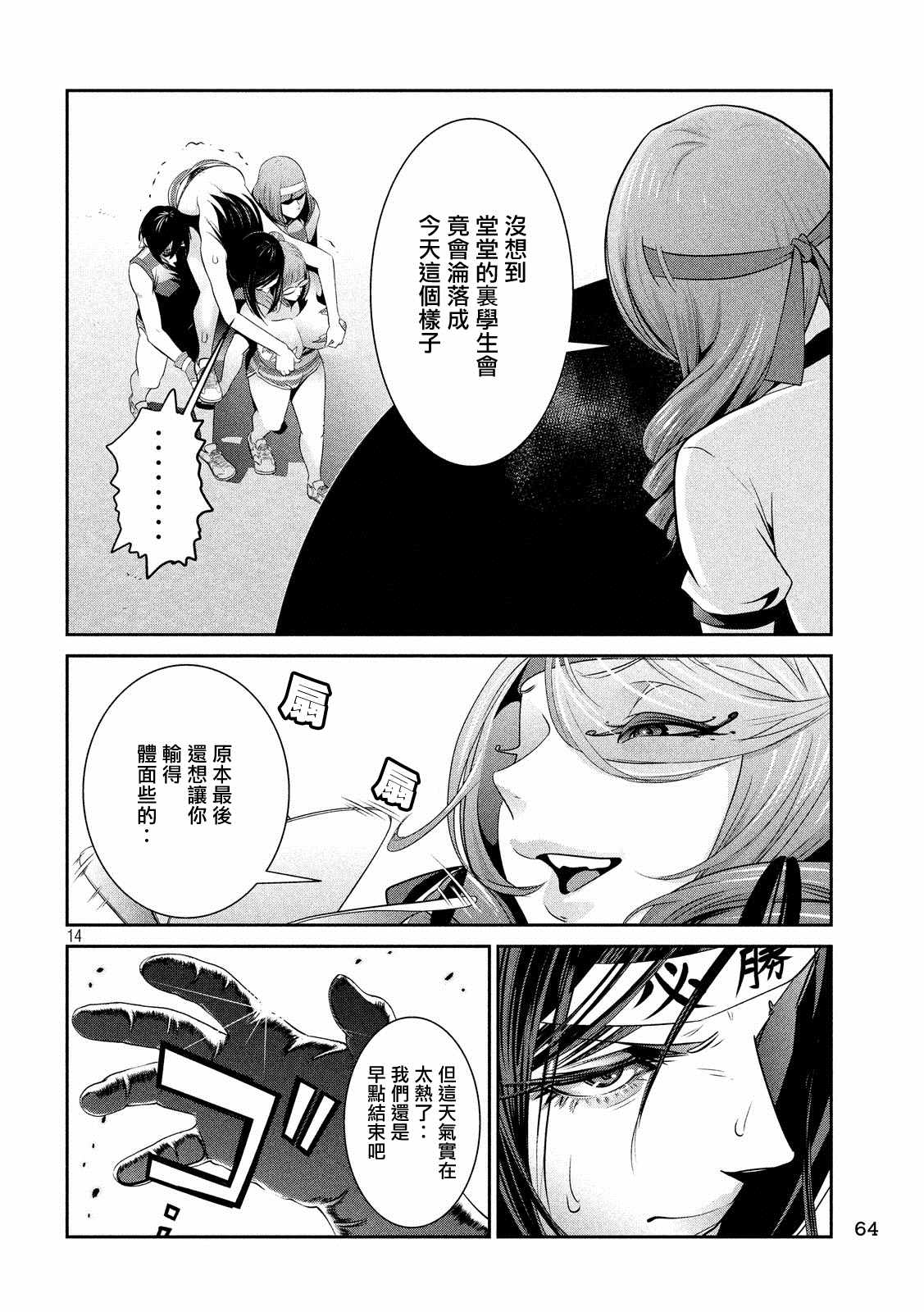 《监狱学园》漫画最新章节第221话免费下拉式在线观看章节第【12】张图片