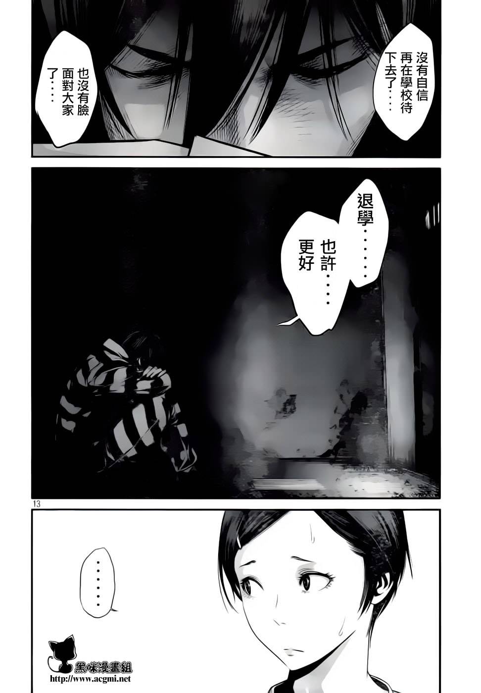 《监狱学园》漫画最新章节第31话免费下拉式在线观看章节第【13】张图片