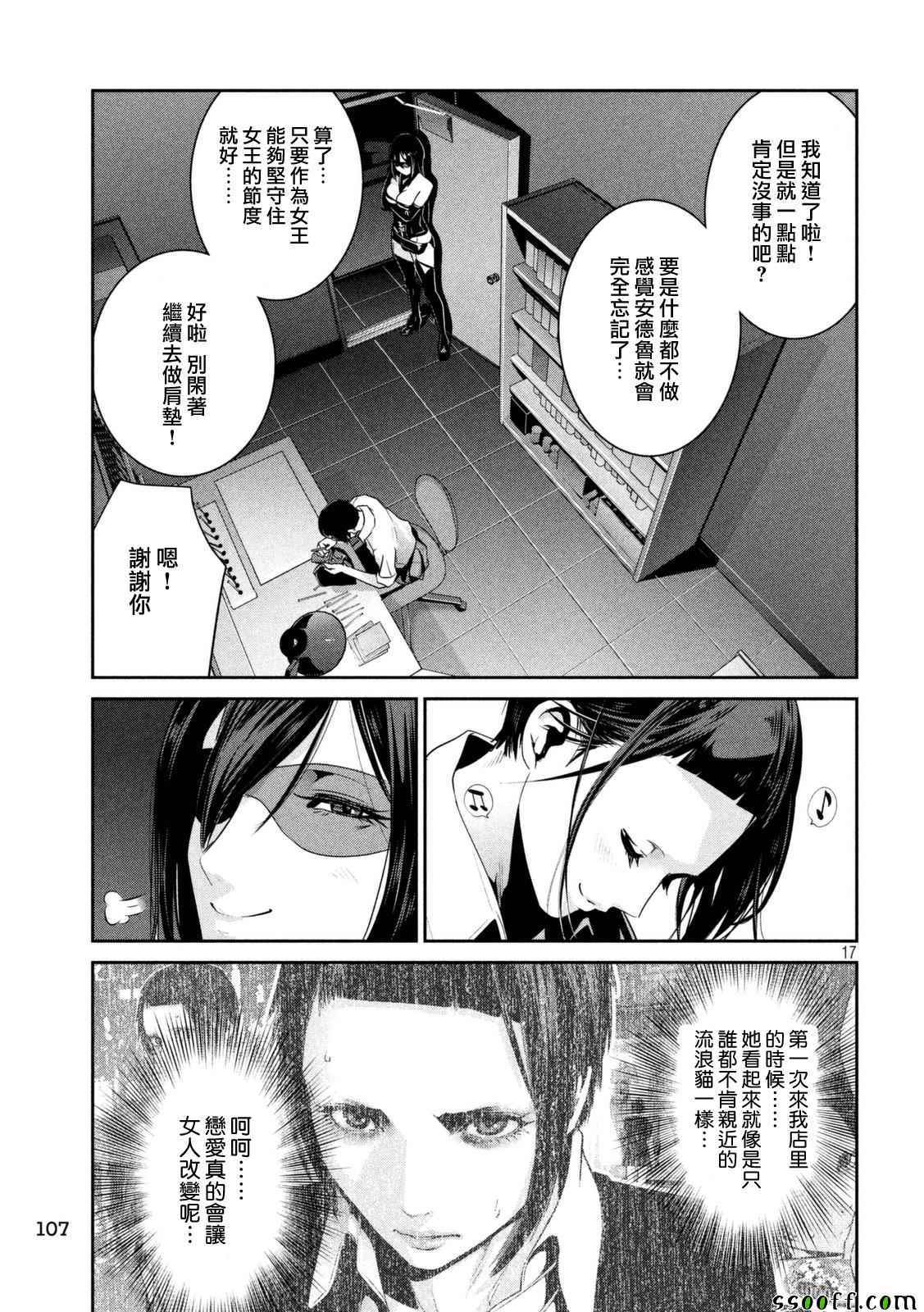 《监狱学园》漫画最新章节第255话免费下拉式在线观看章节第【17】张图片