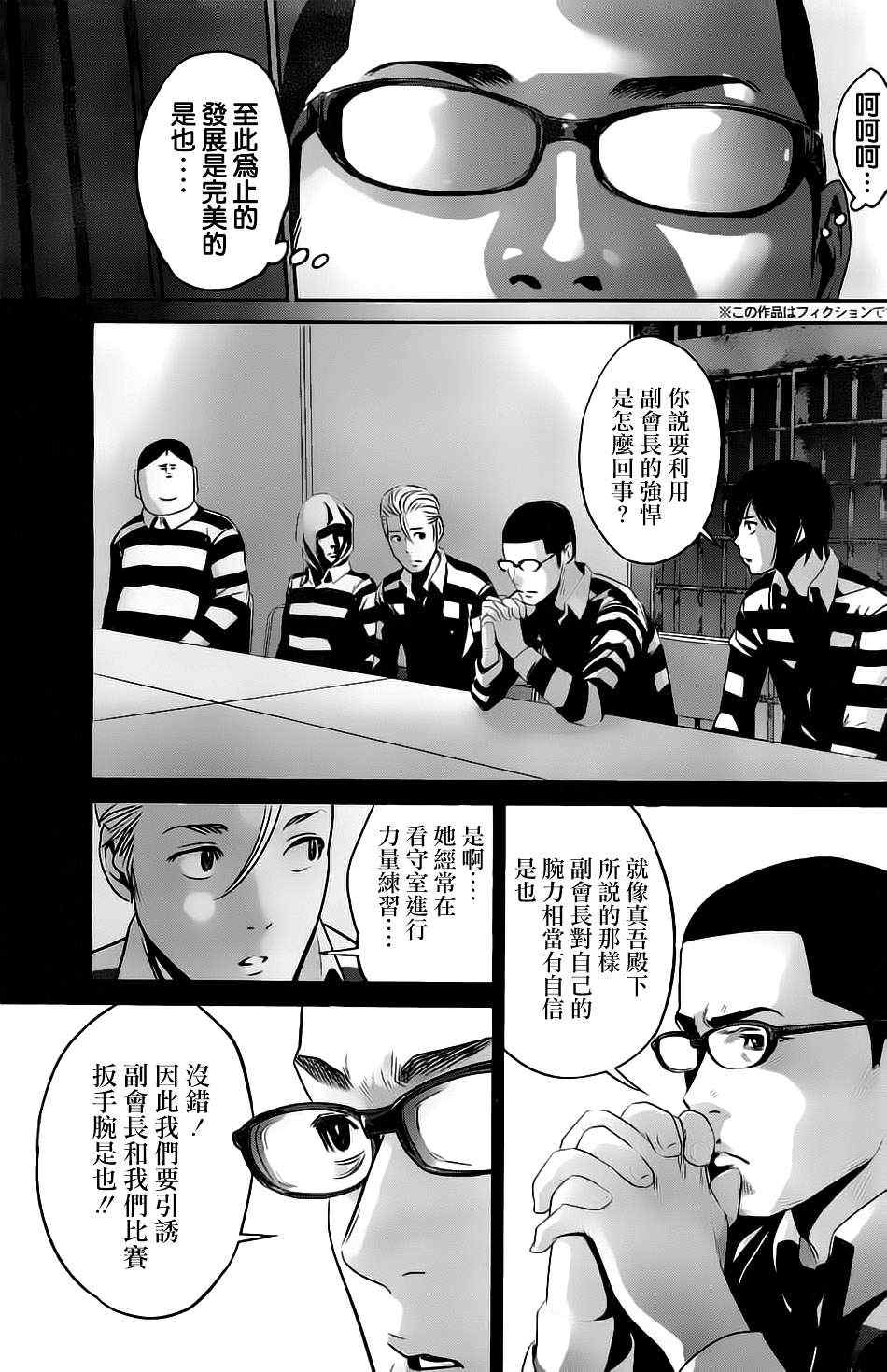 《监狱学园》漫画最新章节第58话免费下拉式在线观看章节第【3】张图片