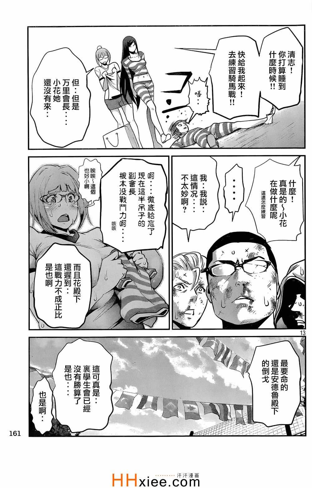 《监狱学园》漫画最新章节第167话免费下拉式在线观看章节第【13】张图片