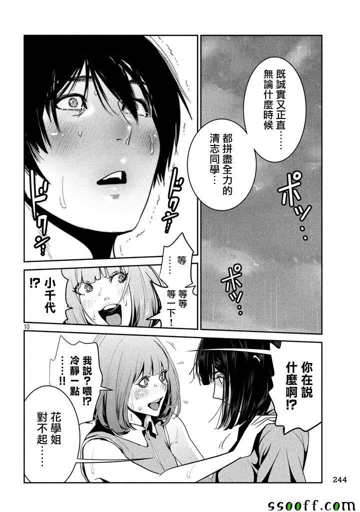 《监狱学园》漫画最新章节第275话免费下拉式在线观看章节第【9】张图片