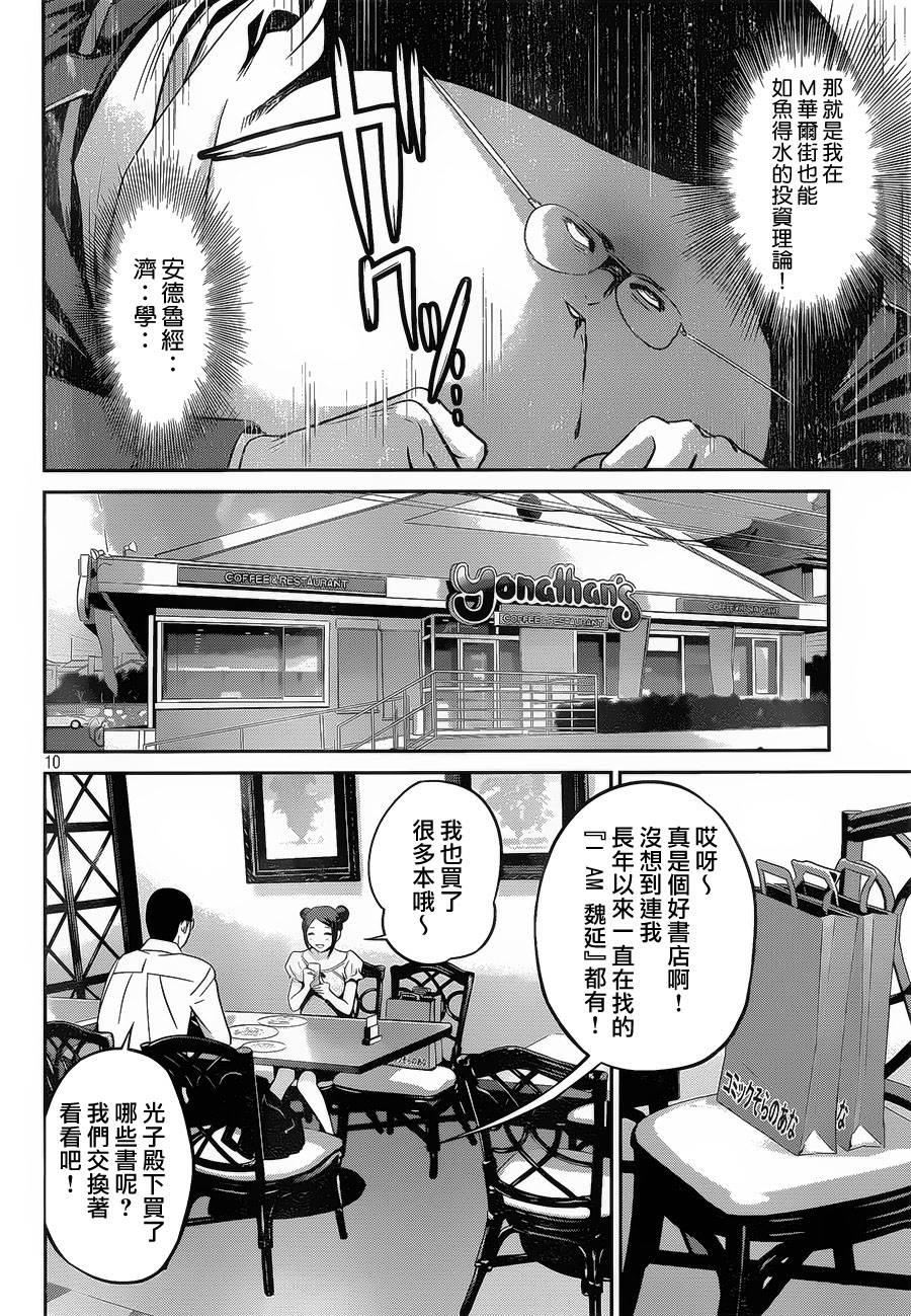 《监狱学园》漫画最新章节第103话免费下拉式在线观看章节第【10】张图片