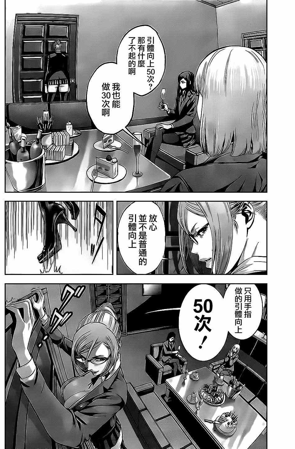 《监狱学园》漫画最新章节第55话免费下拉式在线观看章节第【2】张图片