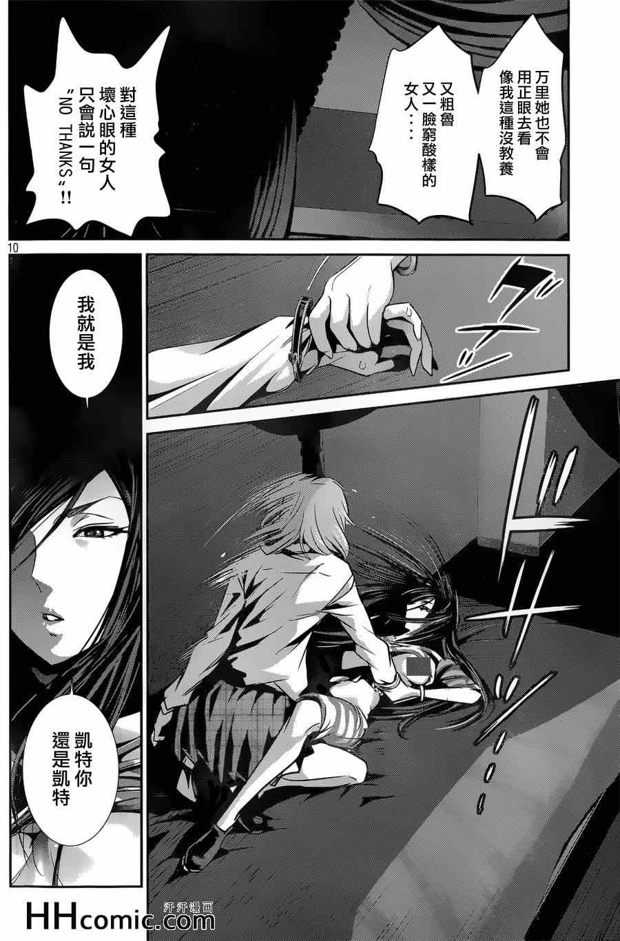 《监狱学园》漫画最新章节第163话免费下拉式在线观看章节第【10】张图片