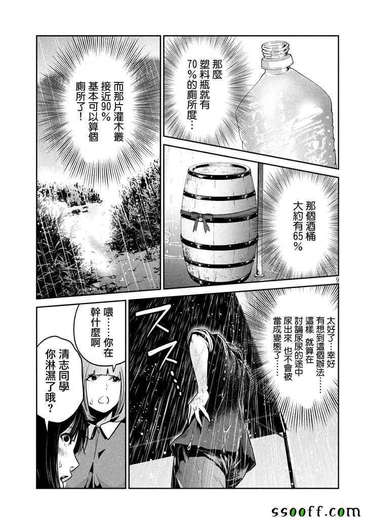 《监狱学园》漫画最新章节第271话免费下拉式在线观看章节第【9】张图片