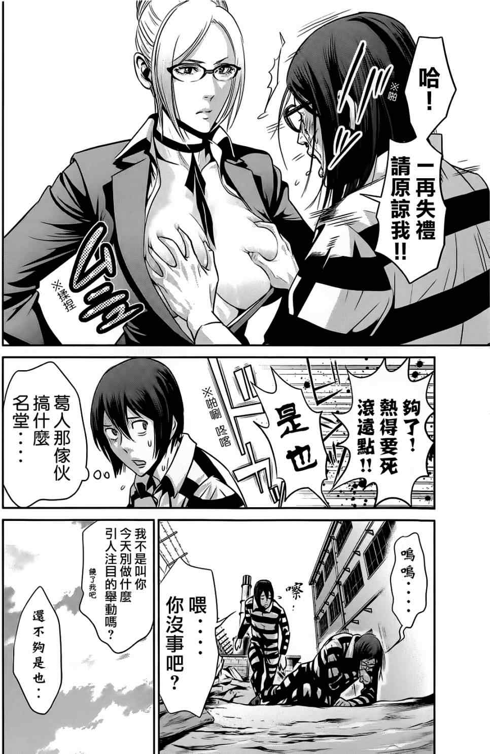 《监狱学园》漫画最新章节第20话免费下拉式在线观看章节第【12】张图片