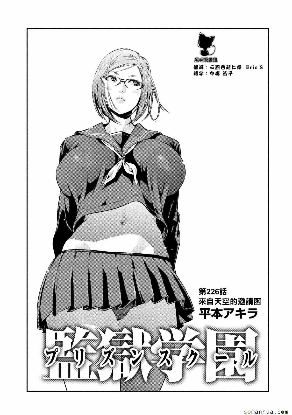 《监狱学园》漫画最新章节第226话免费下拉式在线观看章节第【1】张图片