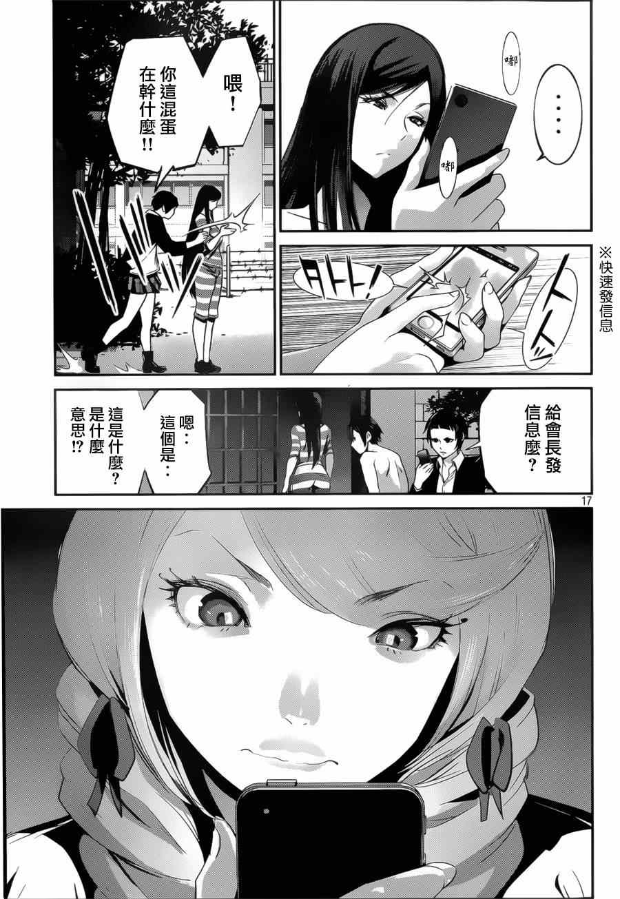 《监狱学园》漫画最新章节第145话免费下拉式在线观看章节第【16】张图片