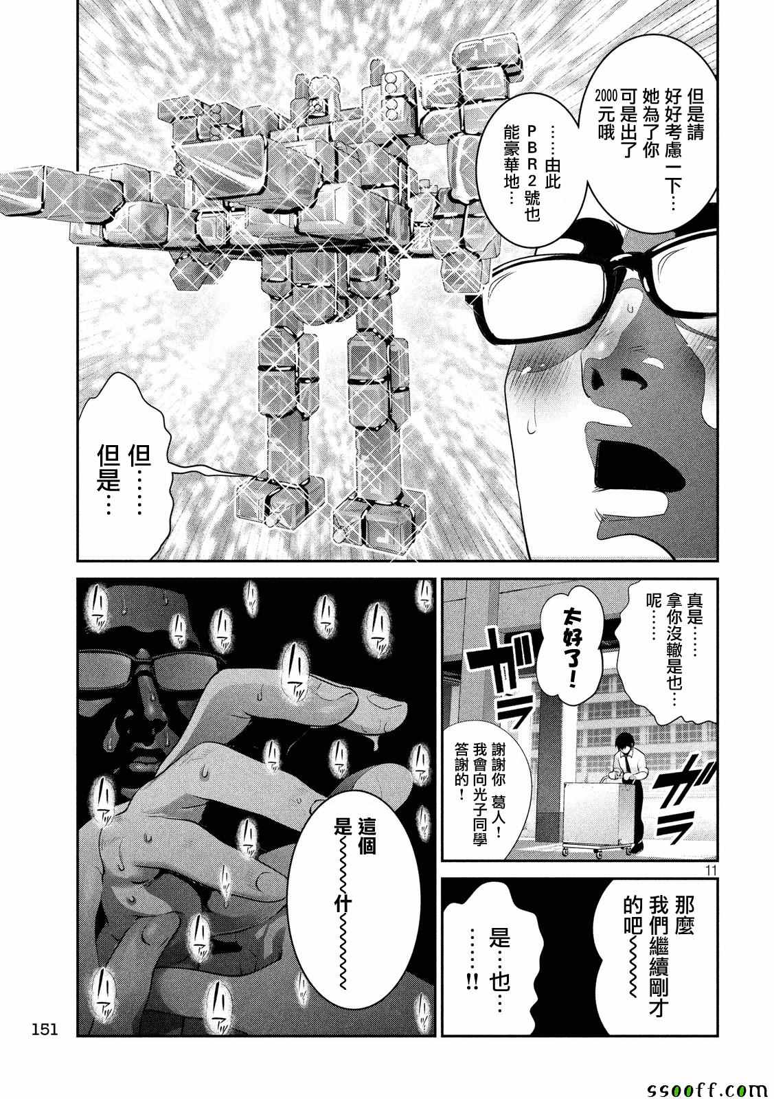 《监狱学园》漫画最新章节第247话免费下拉式在线观看章节第【11】张图片