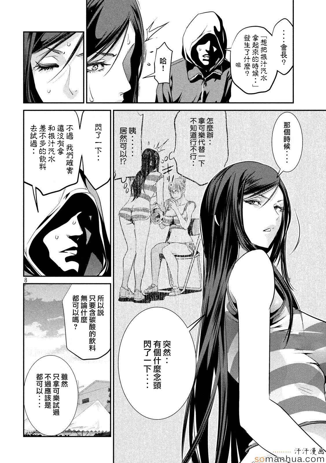 《监狱学园》漫画最新章节第198话免费下拉式在线观看章节第【8】张图片