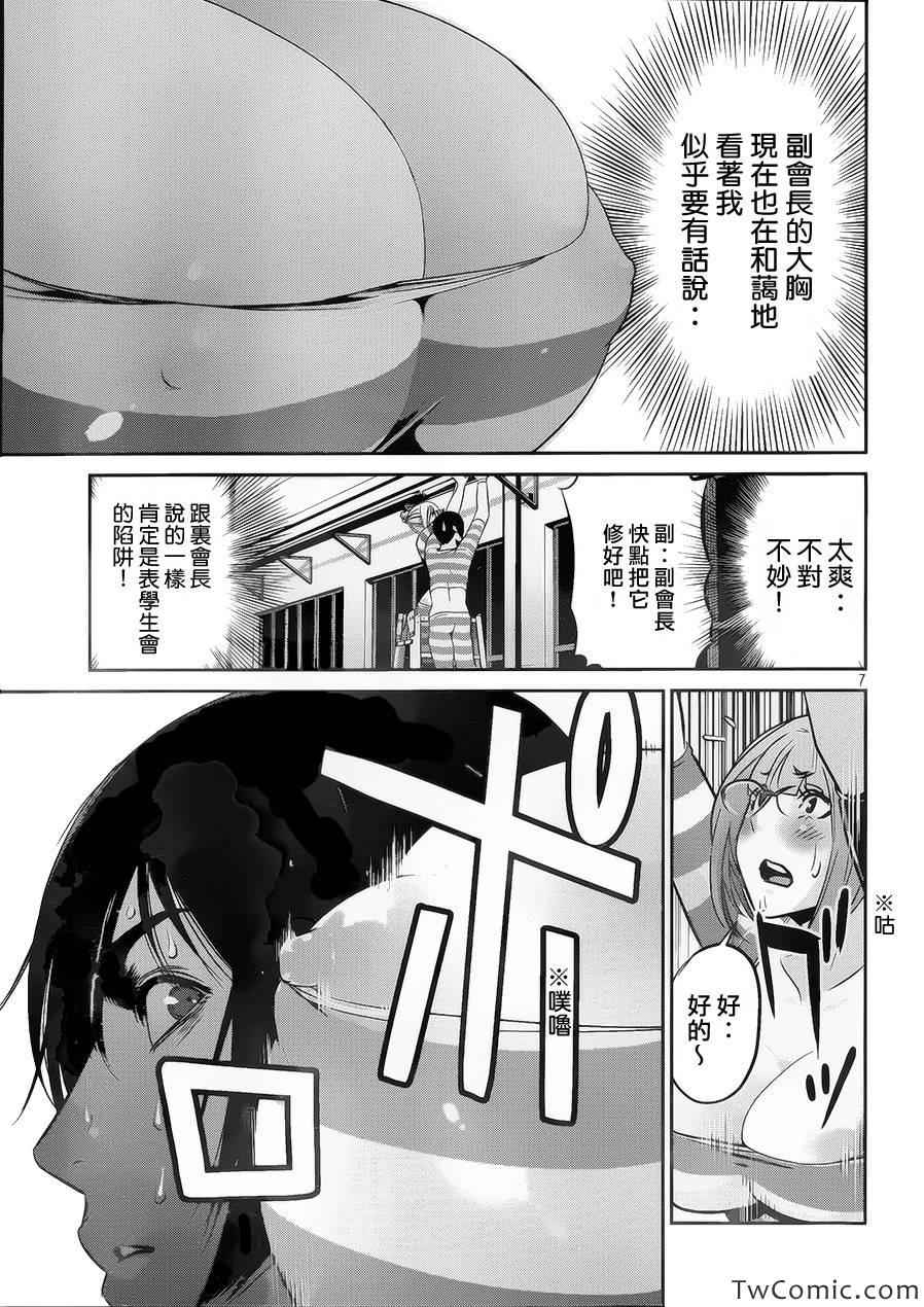 《监狱学园》漫画最新章节第110话免费下拉式在线观看章节第【7】张图片