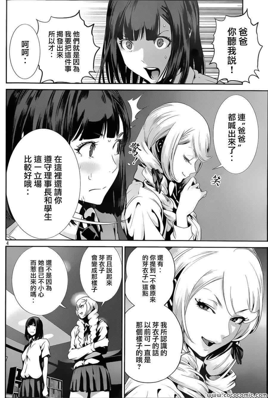 《监狱学园》漫画最新章节第133话免费下拉式在线观看章节第【4】张图片