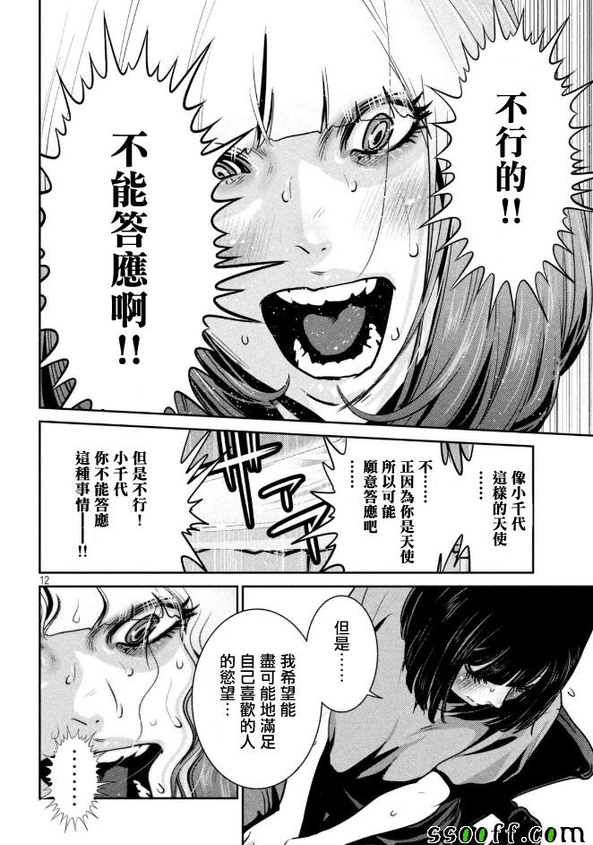 《监狱学园》漫画最新章节第268话免费下拉式在线观看章节第【12】张图片