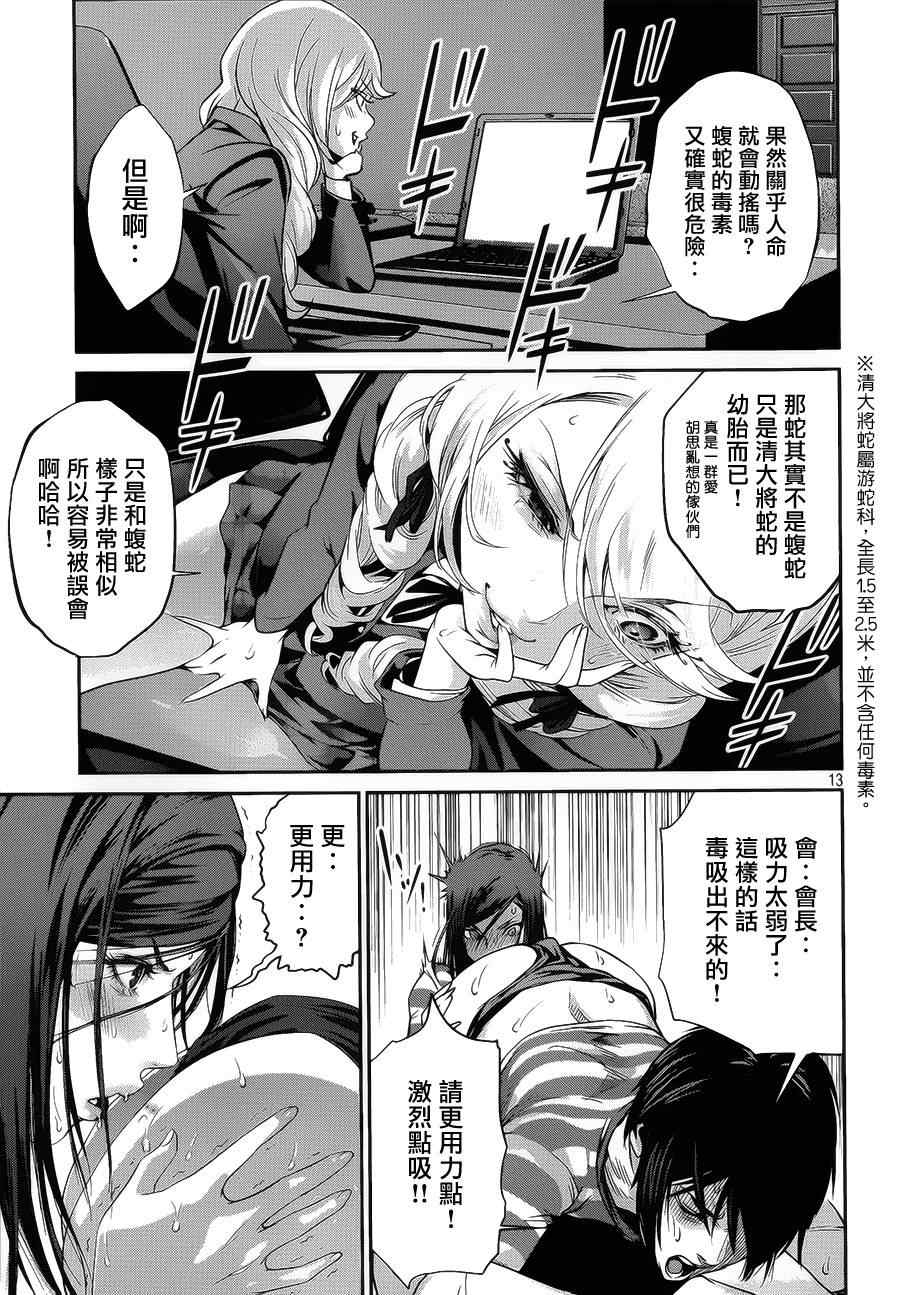 《监狱学园》漫画最新章节第120话免费下拉式在线观看章节第【13】张图片