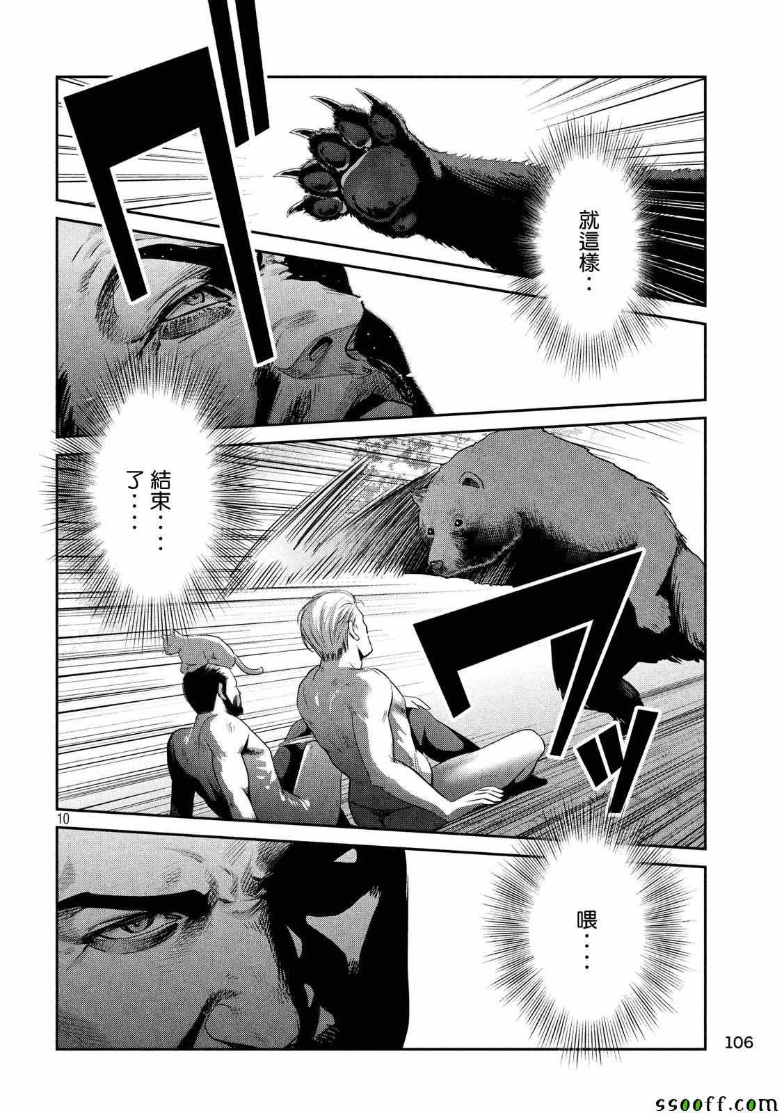 《监狱学园》漫画最新章节第231话免费下拉式在线观看章节第【10】张图片