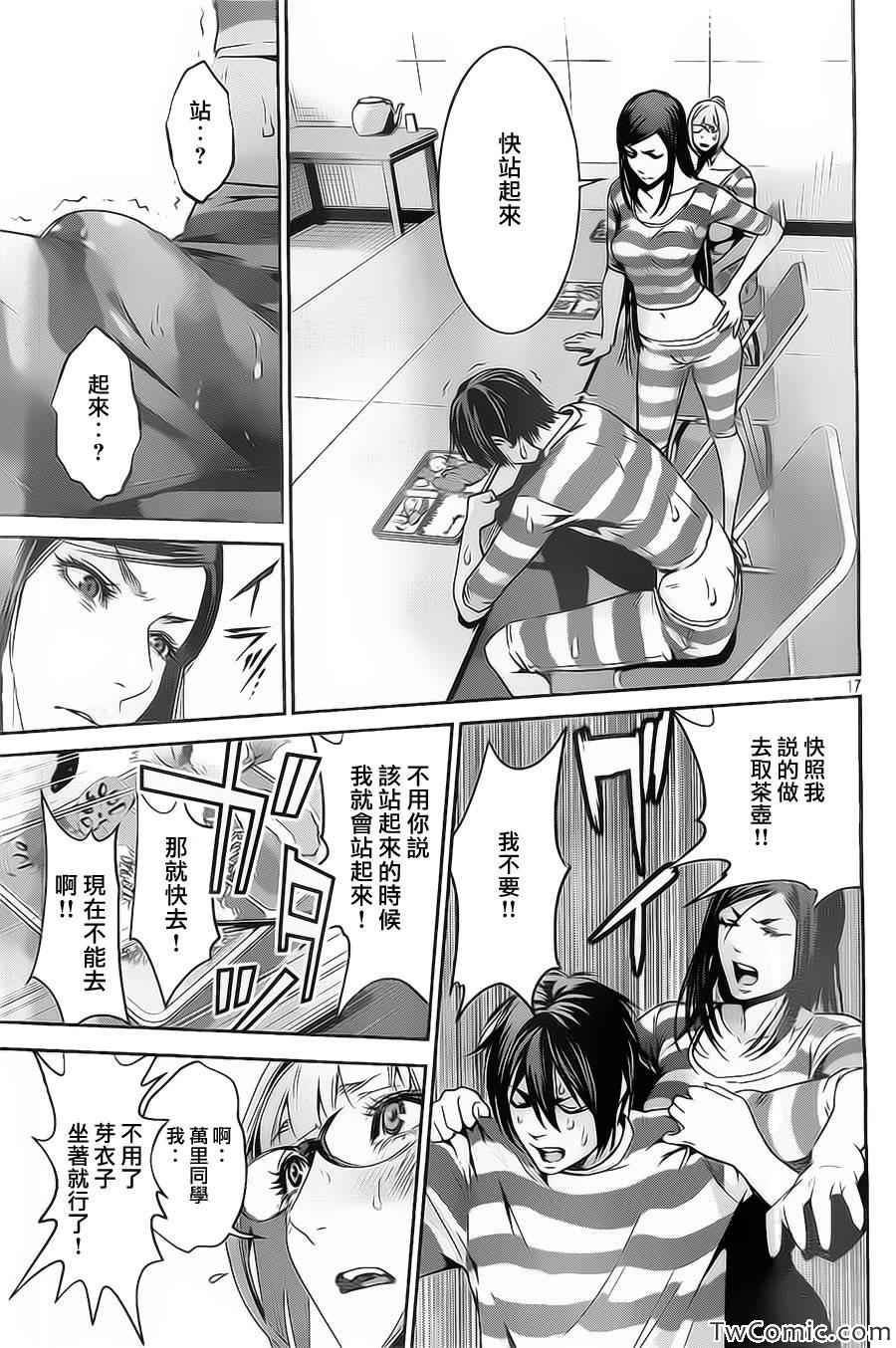 《监狱学园》漫画最新章节第109话免费下拉式在线观看章节第【18】张图片