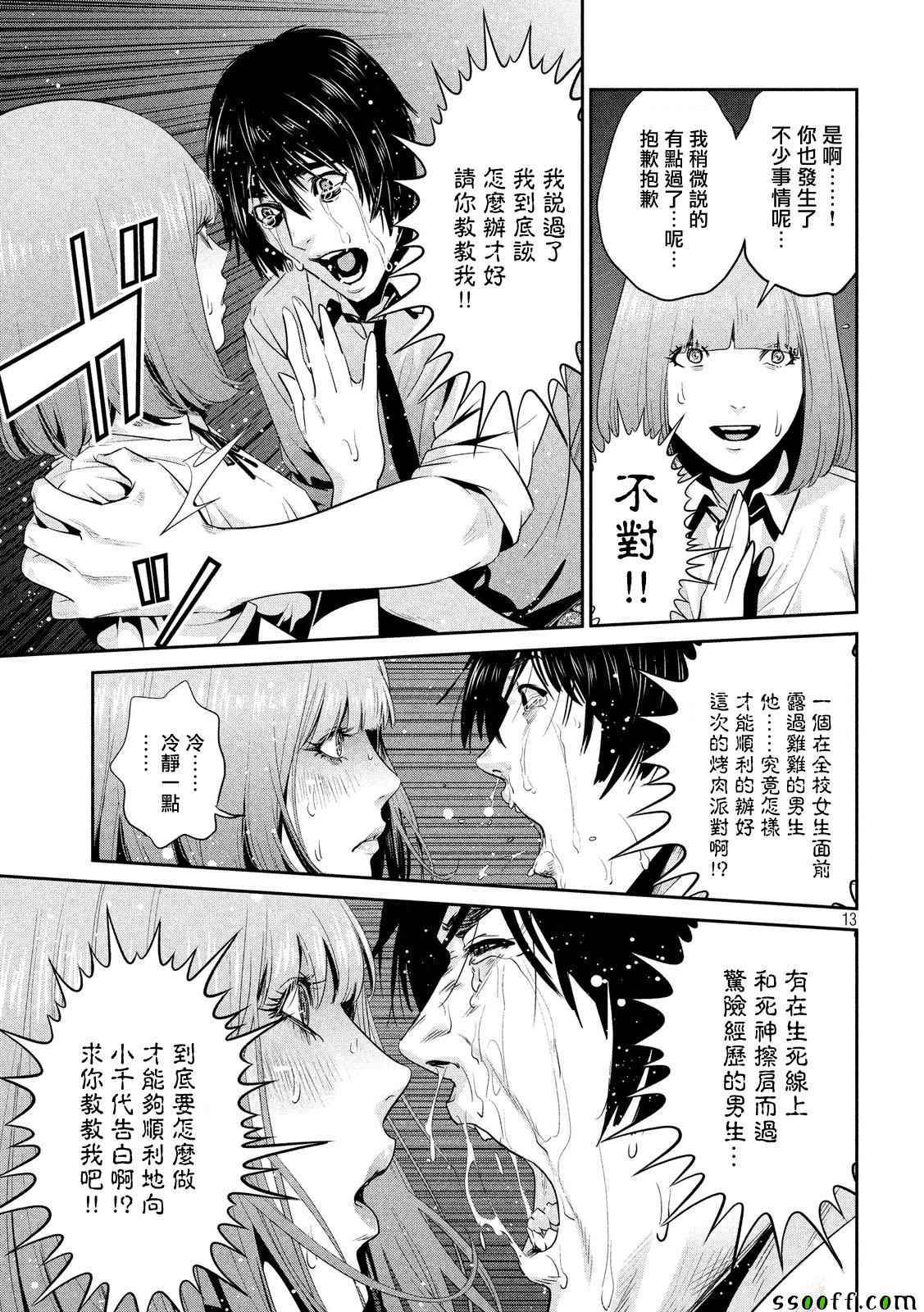 《监狱学园》漫画最新章节第250话免费下拉式在线观看章节第【13】张图片