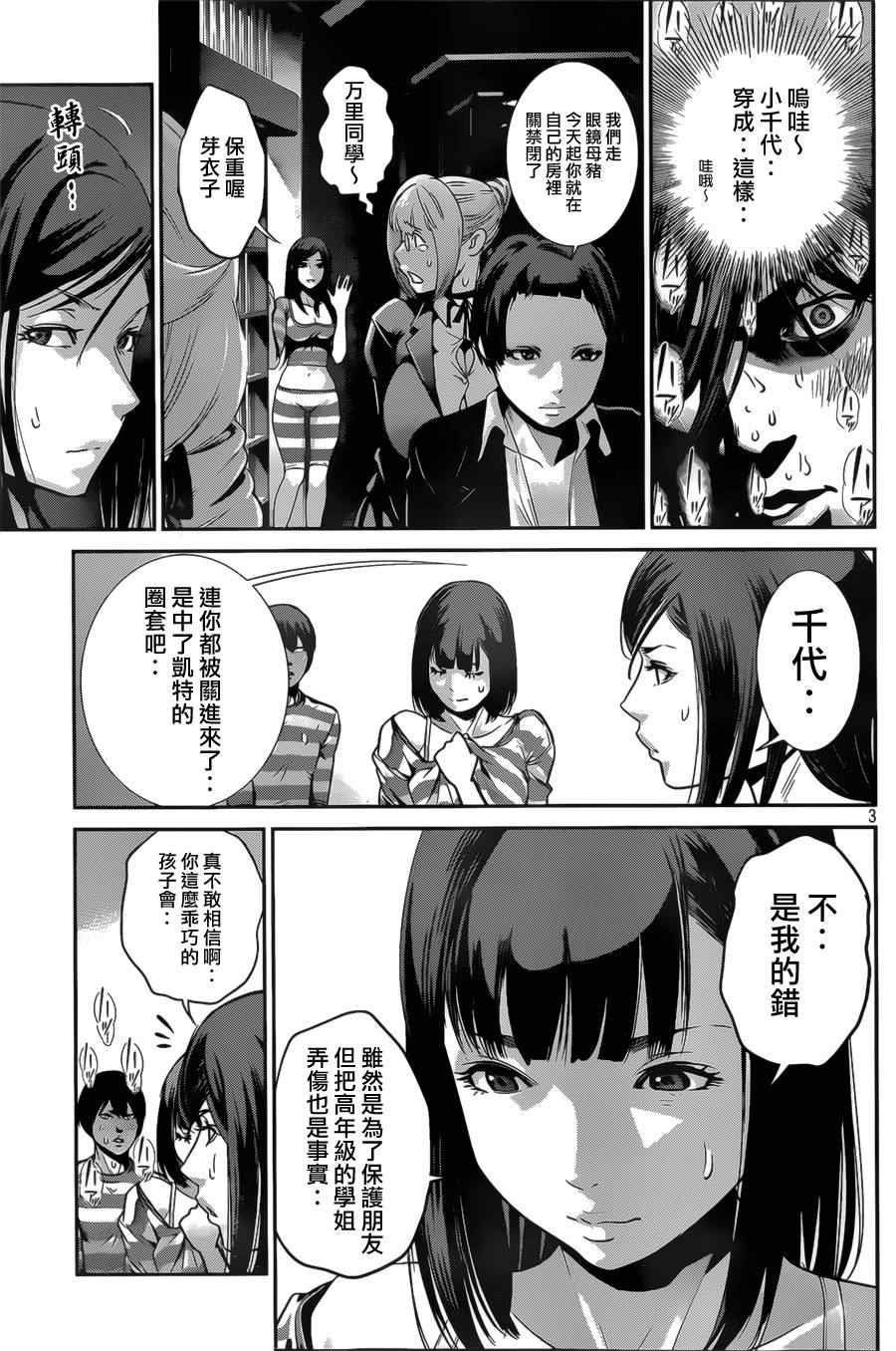 《监狱学园》漫画最新章节第135话免费下拉式在线观看章节第【3】张图片