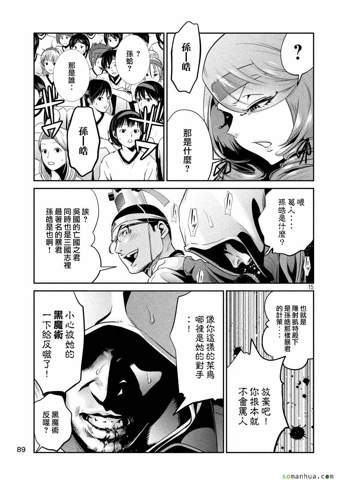 《监狱学园》漫画最新章节第215话免费下拉式在线观看章节第【15】张图片