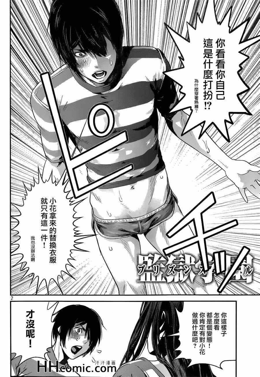 《监狱学园》漫画最新章节第152话免费下拉式在线观看章节第【2】张图片