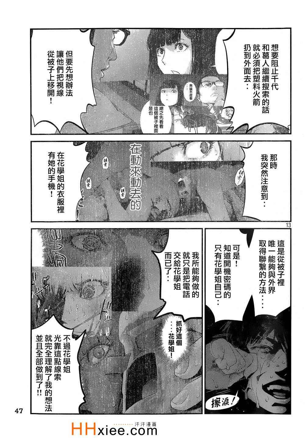 《监狱学园》漫画最新章节第177话免费下拉式在线观看章节第【13】张图片