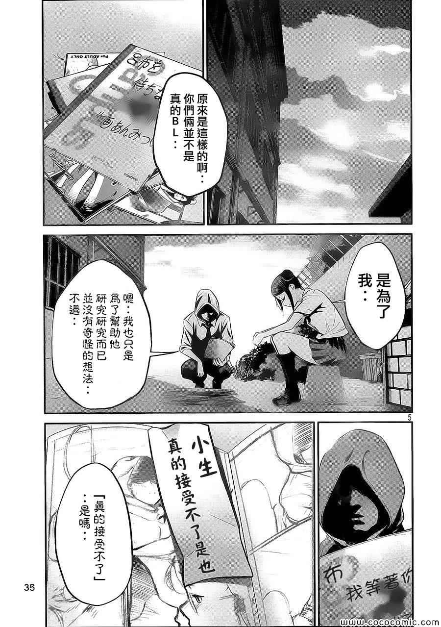 《监狱学园》漫画最新章节第123话免费下拉式在线观看章节第【5】张图片