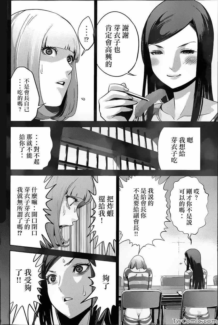 《监狱学园》漫画最新章节第102话免费下拉式在线观看章节第【4】张图片