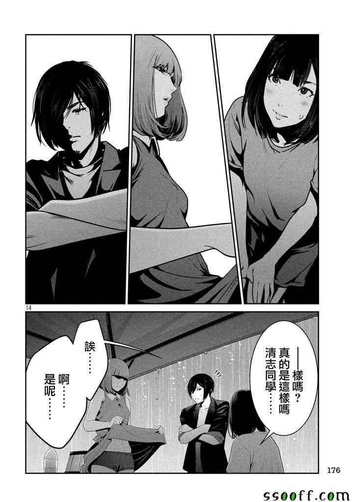 《监狱学园》漫画最新章节第270话免费下拉式在线观看章节第【14】张图片