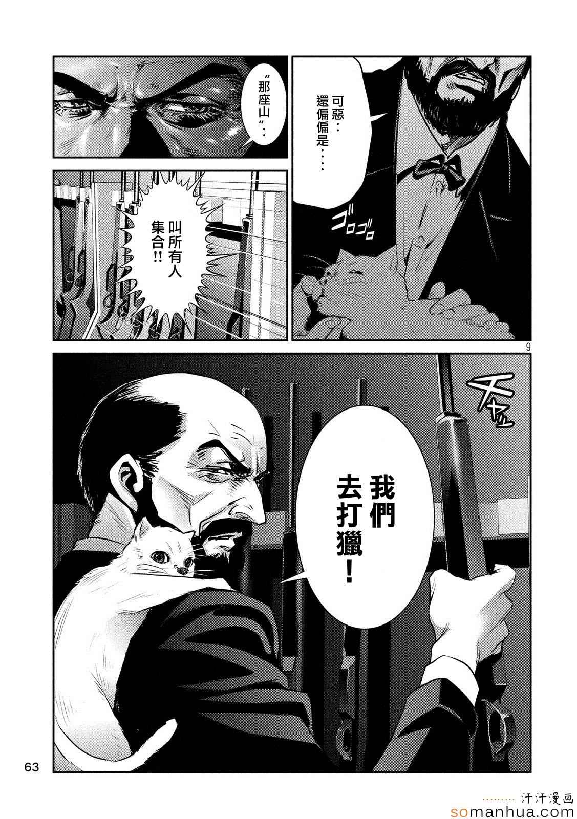 《监狱学园》漫画最新章节第200话免费下拉式在线观看章节第【9】张图片