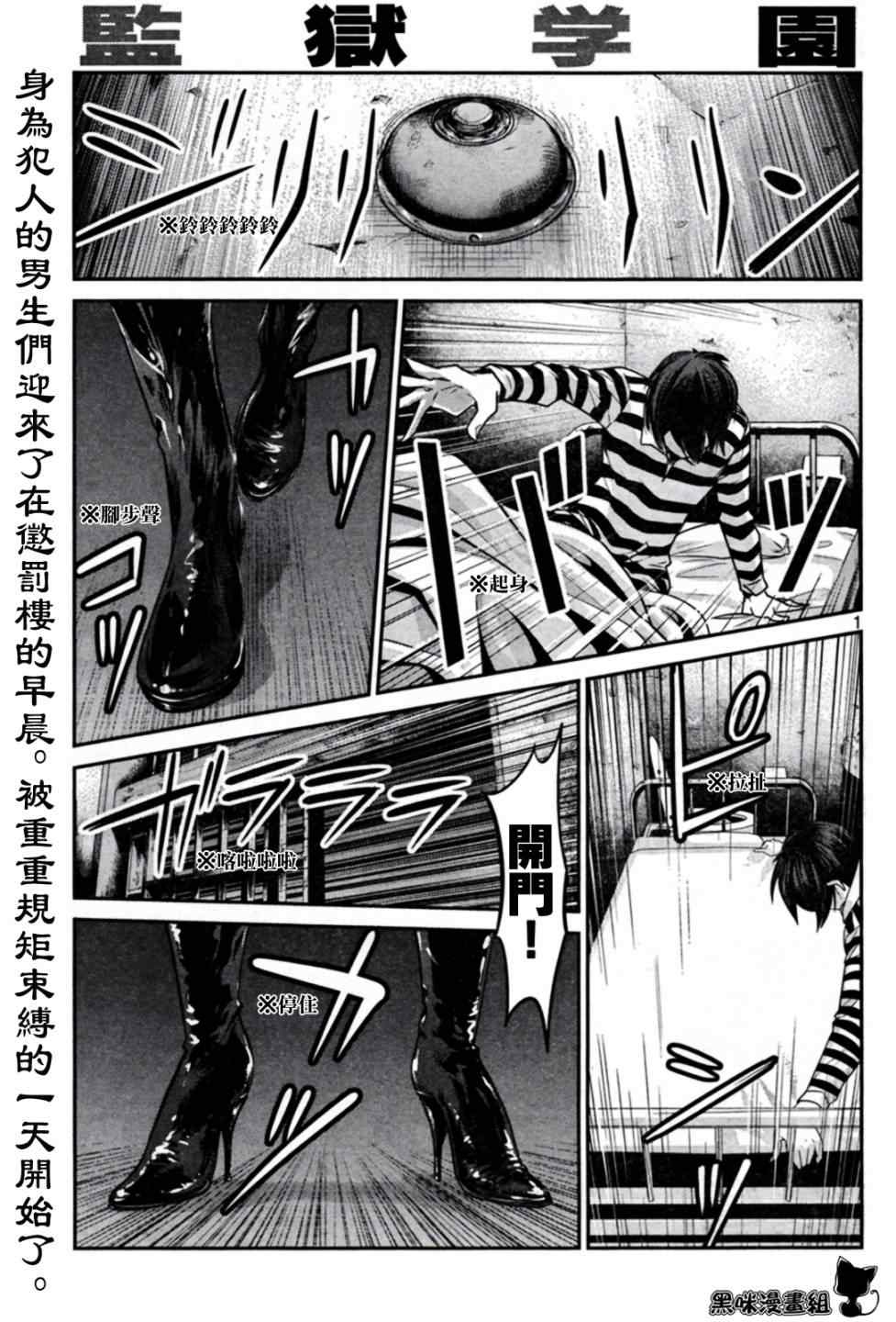 《监狱学园》漫画最新章节第8话免费下拉式在线观看章节第【1】张图片