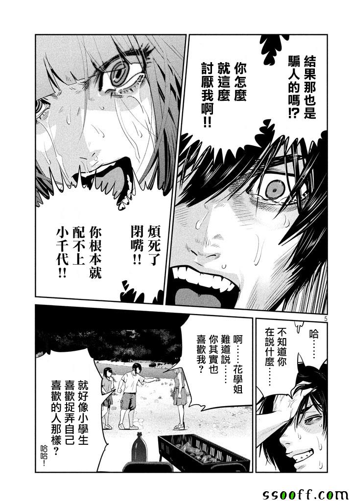 《监狱学园》漫画最新章节第277话免费下拉式在线观看章节第【5】张图片