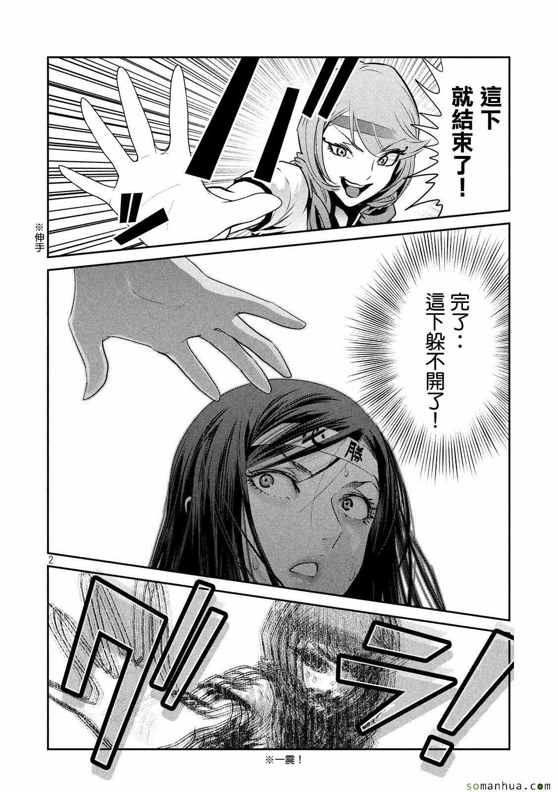 《监狱学园》漫画最新章节第219话免费下拉式在线观看章节第【2】张图片