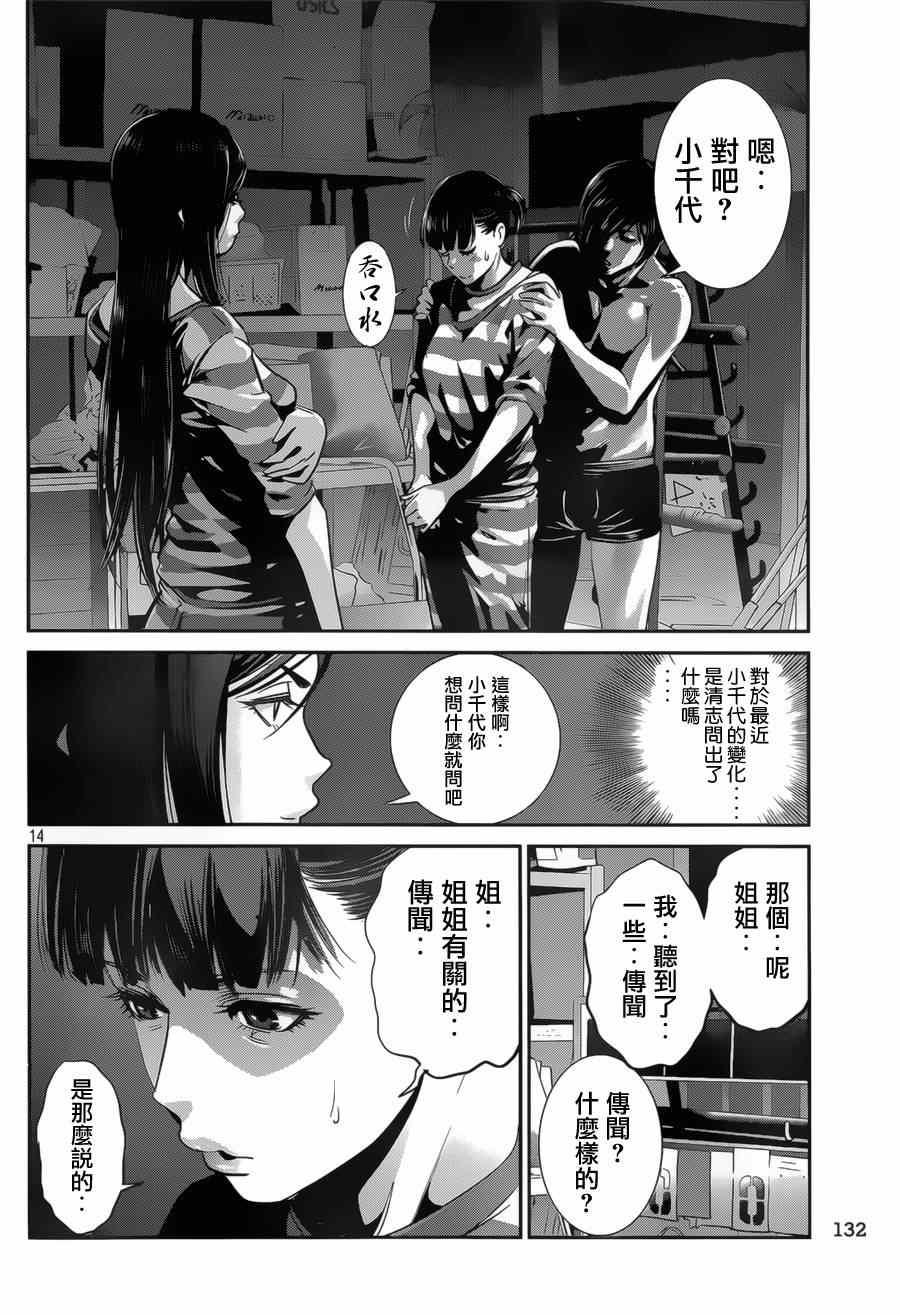 《监狱学园》漫画最新章节第140话免费下拉式在线观看章节第【14】张图片