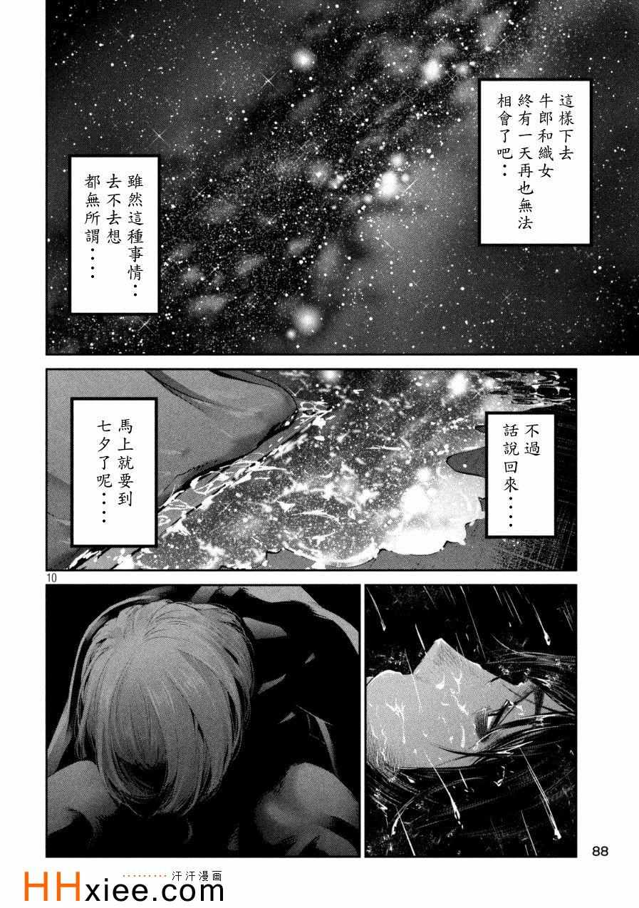 《监狱学园》漫画最新章节第178话免费下拉式在线观看章节第【10】张图片