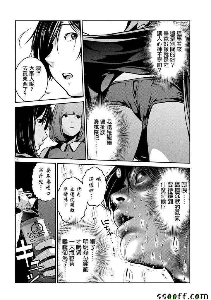 《监狱学园》漫画最新章节第269话免费下拉式在线观看章节第【14】张图片