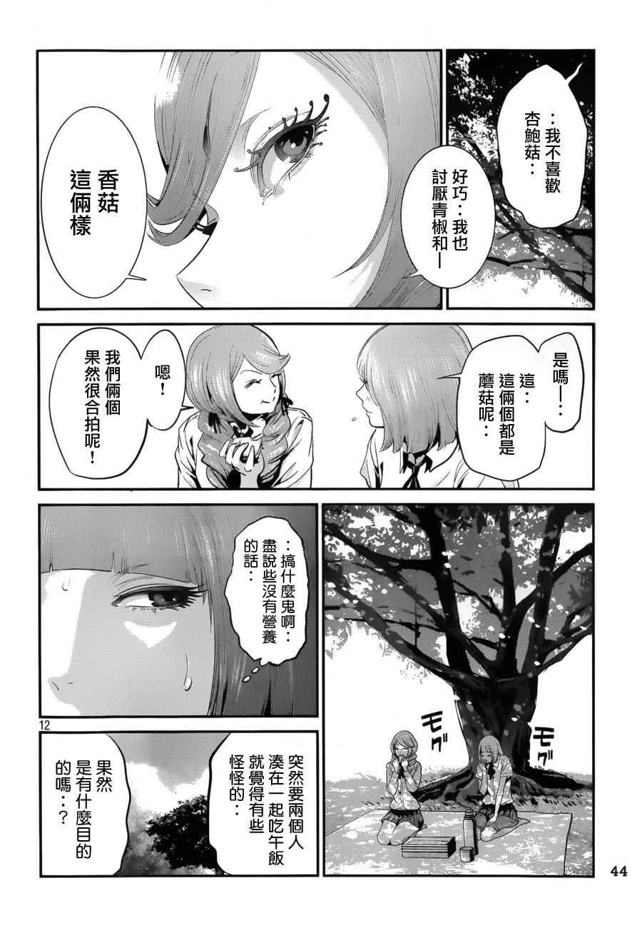 《监狱学园》漫画最新章节第148话免费下拉式在线观看章节第【11】张图片