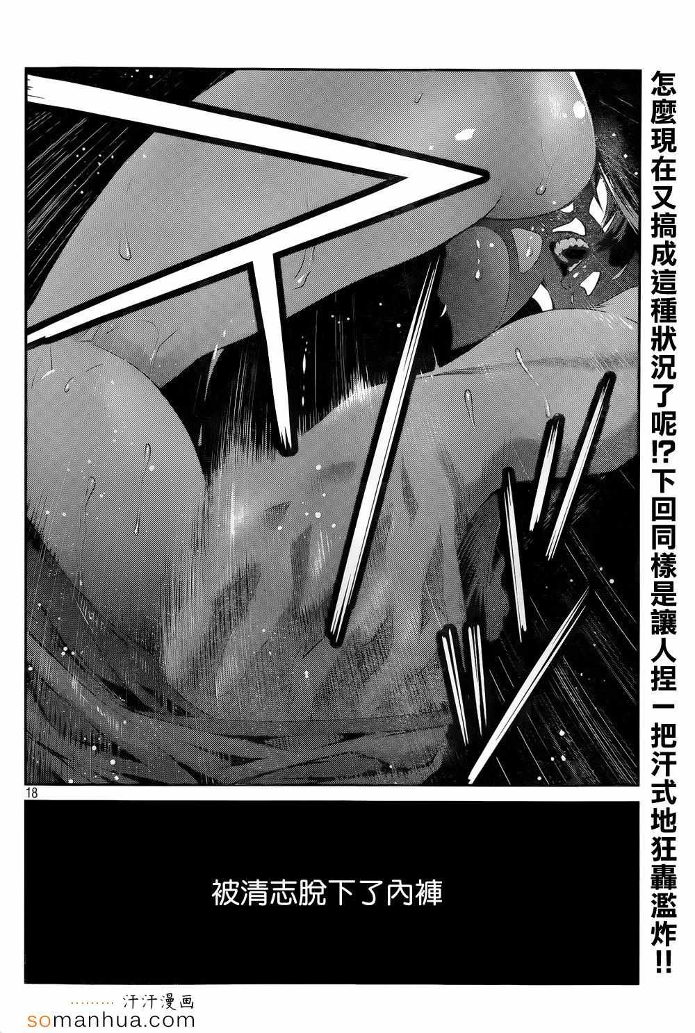 《监狱学园》漫画最新章节第188话免费下拉式在线观看章节第【18】张图片