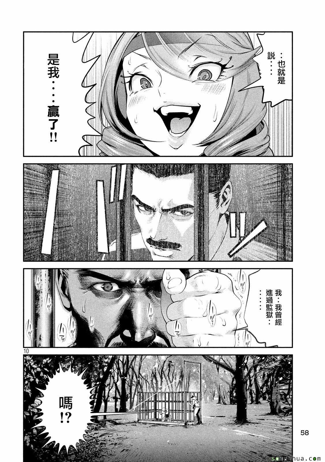 《监狱学园》漫画最新章节第219话免费下拉式在线观看章节第【10】张图片