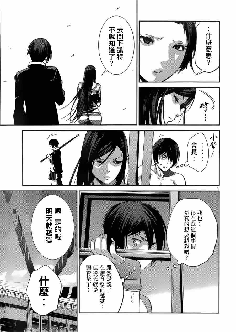 《监狱学园》漫画最新章节第142话免费下拉式在线观看章节第【10】张图片